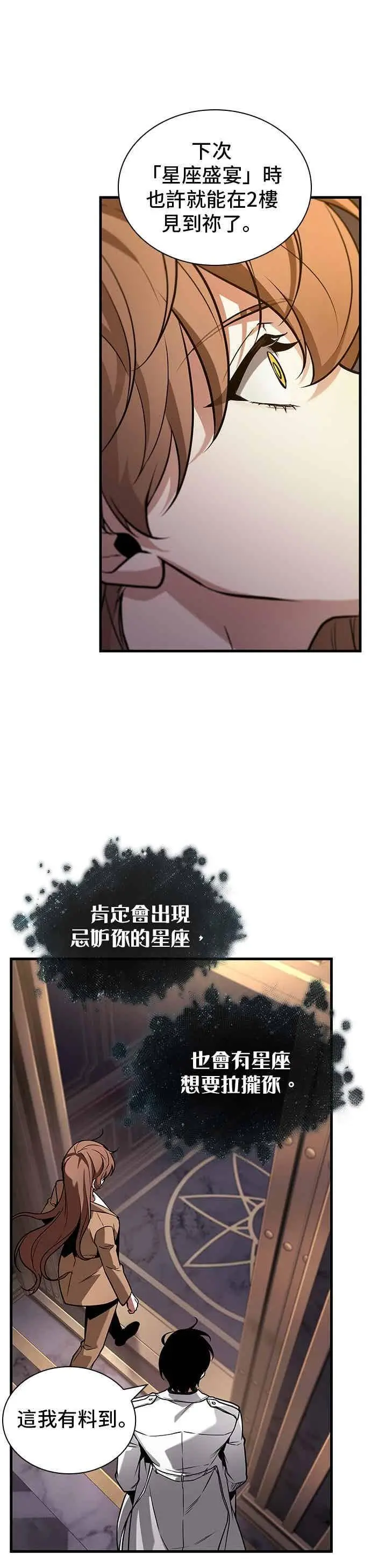 漫画《全知读者视角》271. Ep.45 美食协会(2)第35张图