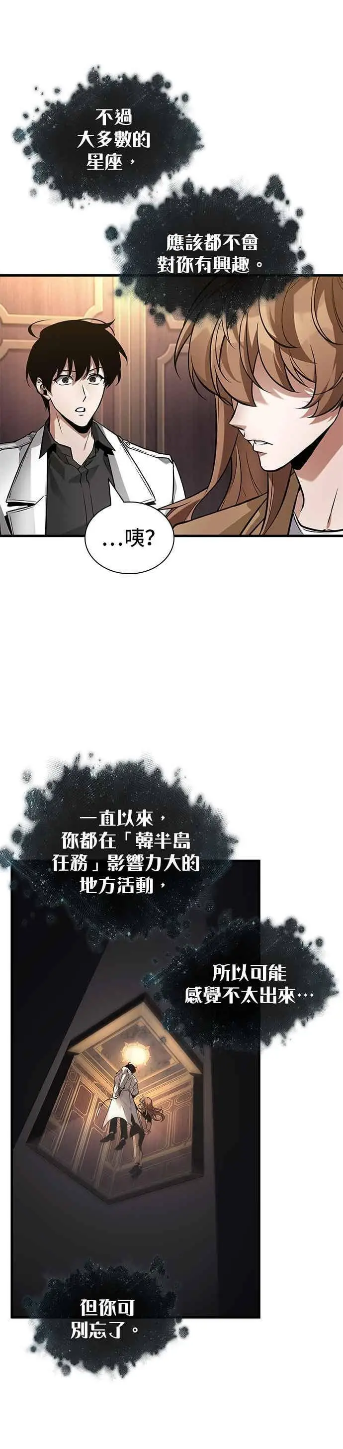 漫画《全知读者视角》271. Ep.45 美食协会(2)第36张图