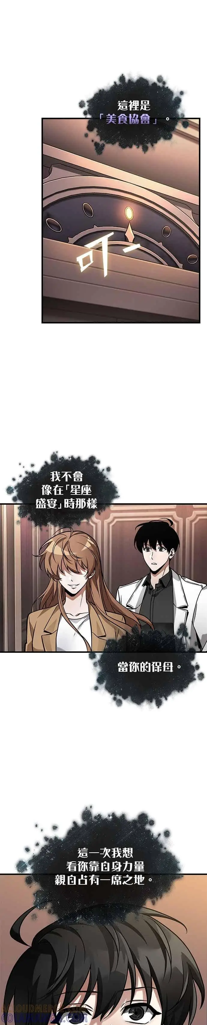 漫画《全知读者视角》271. Ep.45 美食协会(2)第37张图
