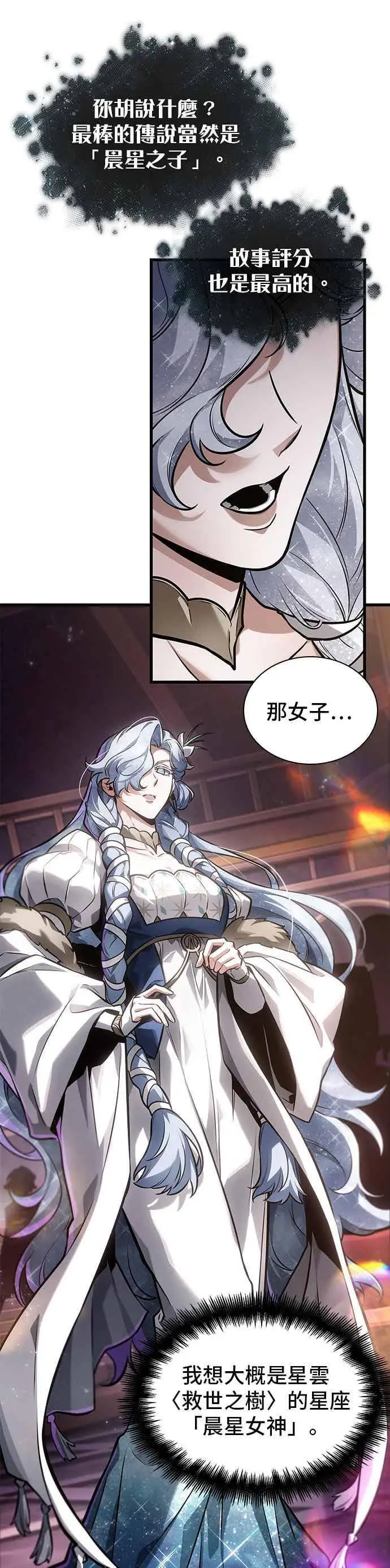 漫画《全知读者视角》271. Ep.45 美食协会(2)第42张图