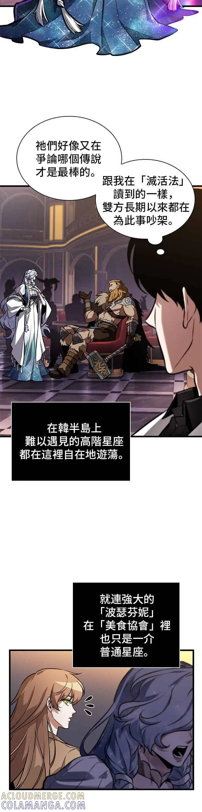 漫画《全知读者视角》271. Ep.45 美食协会(2)第43张图