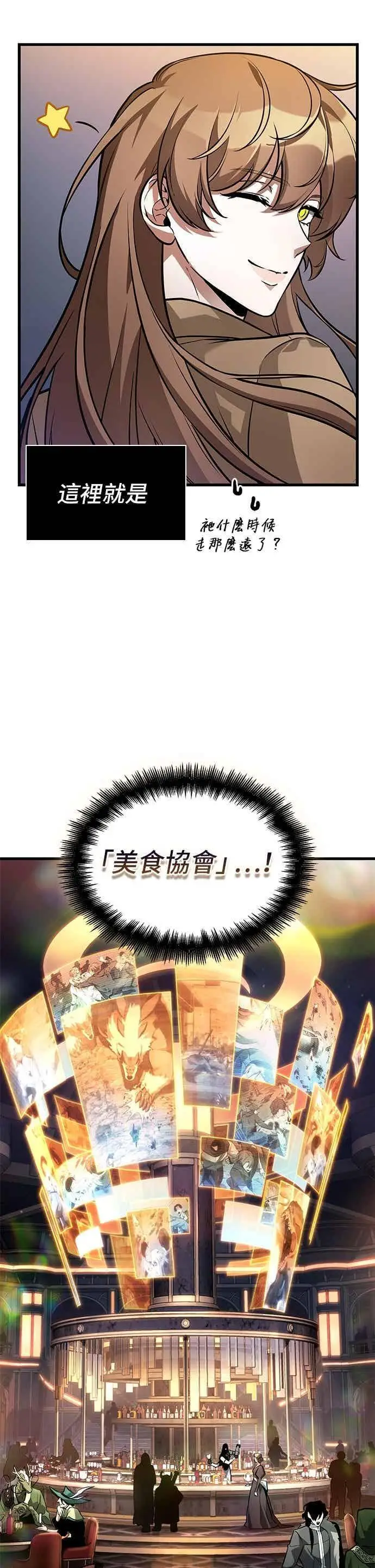 漫画《全知读者视角》271. Ep.45 美食协会(2)第44张图