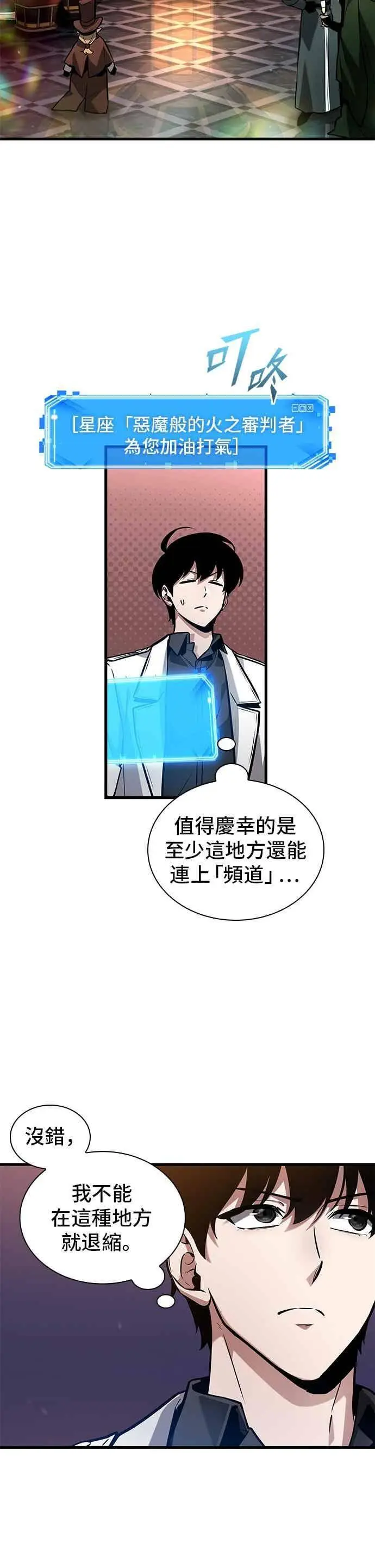 漫画《全知读者视角》271. Ep.45 美食协会(2)第45张图