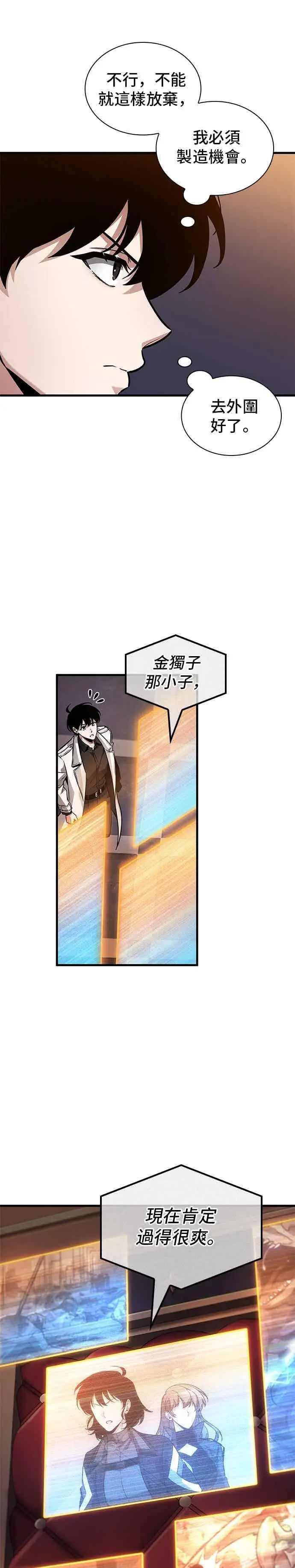 漫画《全知读者视角》271. Ep.45 美食协会(2)第50张图