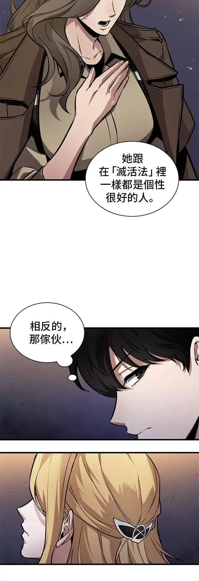 漫画《全知读者视角》271. Ep.45 美食协会(2)第9张图