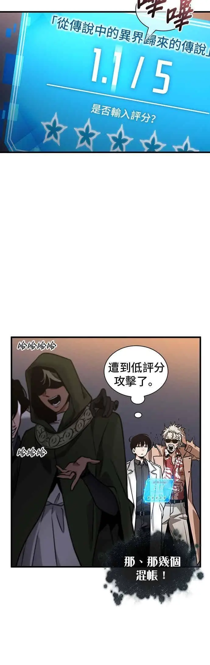 漫画《全知读者视角》272. Ep.45 美食协会(3)第12张图