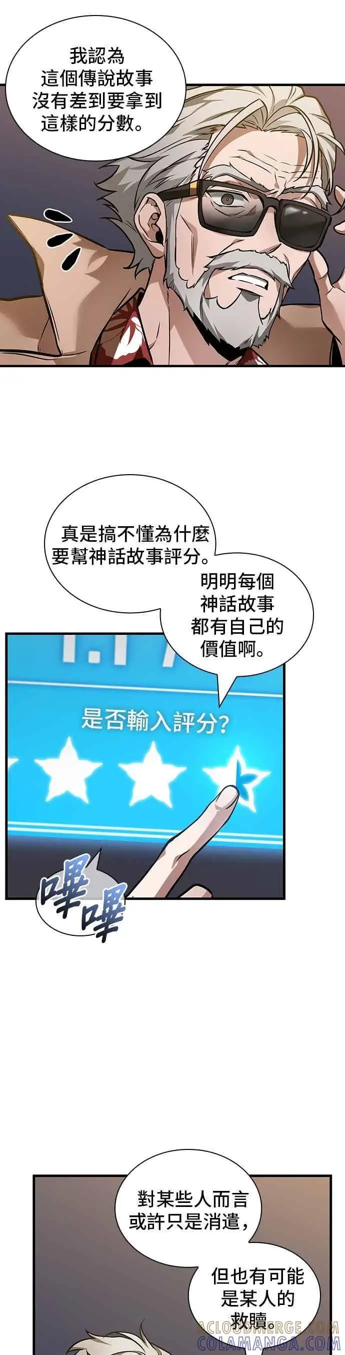 漫画《全知读者视角》272. Ep.45 美食协会(3)第13张图