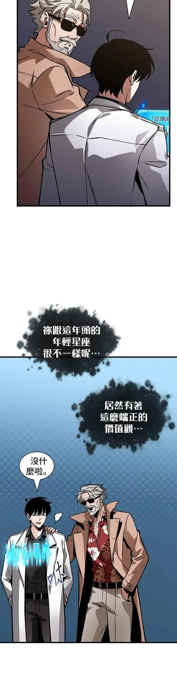 漫画《全知读者视角》272. Ep.45 美食协会(3)第14张图