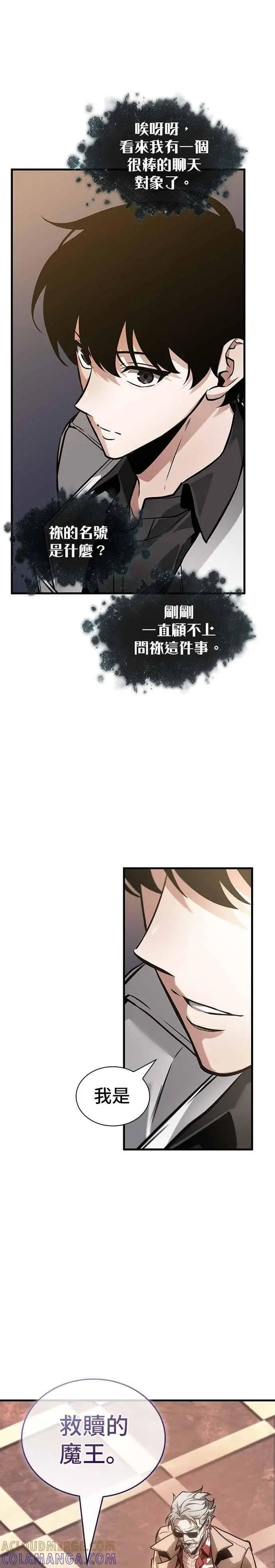 漫画《全知读者视角》272. Ep.45 美食协会(3)第15张图