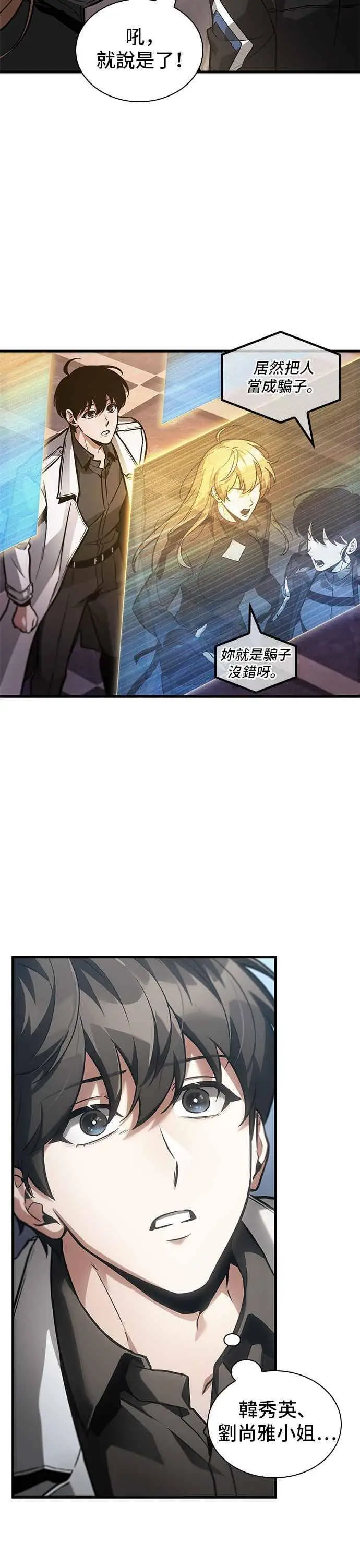 漫画《全知读者视角》272. Ep.45 美食协会(3)第2张图