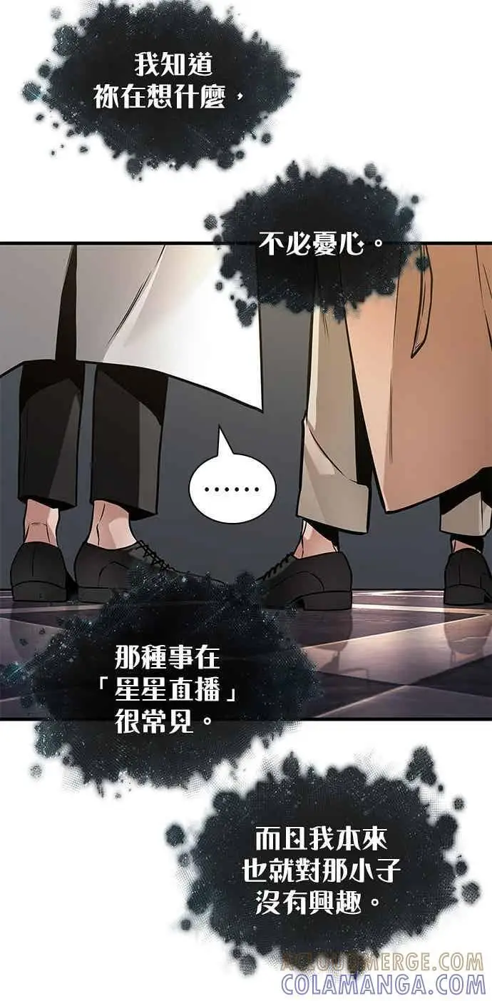 漫画《全知读者视角》272. Ep.45 美食协会(3)第23张图