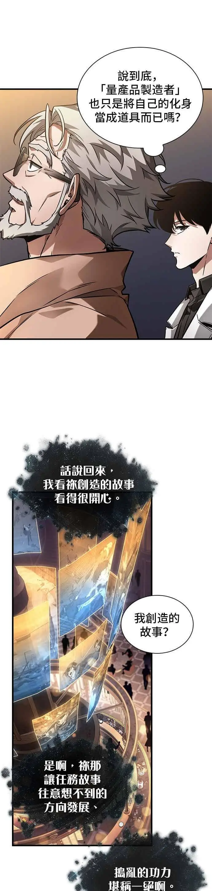 漫画《全知读者视角》272. Ep.45 美食协会(3)第24张图