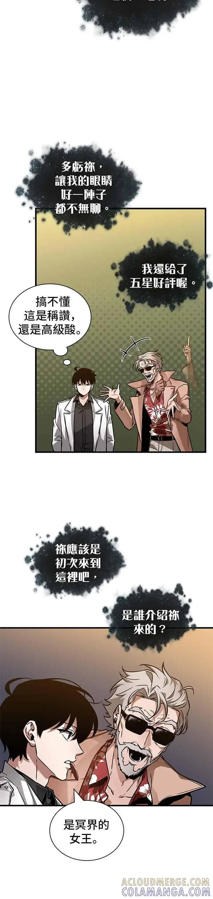 漫画《全知读者视角》272. Ep.45 美食协会(3)第25张图