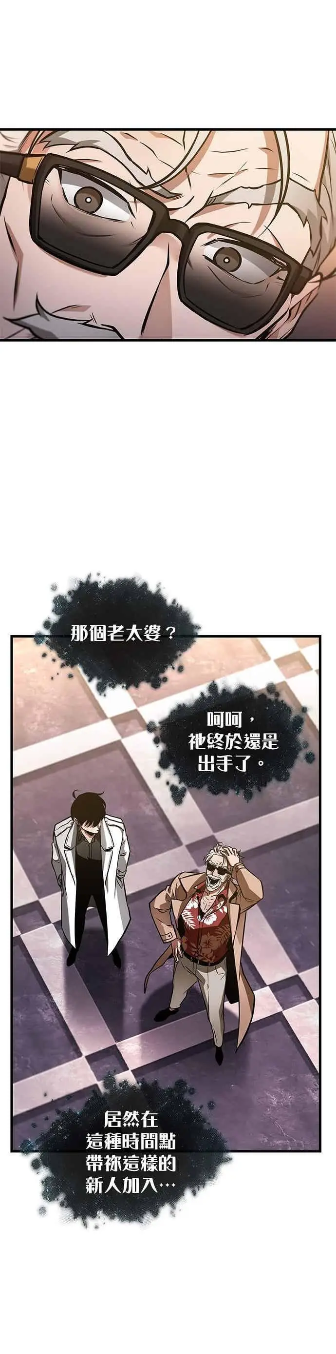 漫画《全知读者视角》272. Ep.45 美食协会(3)第26张图