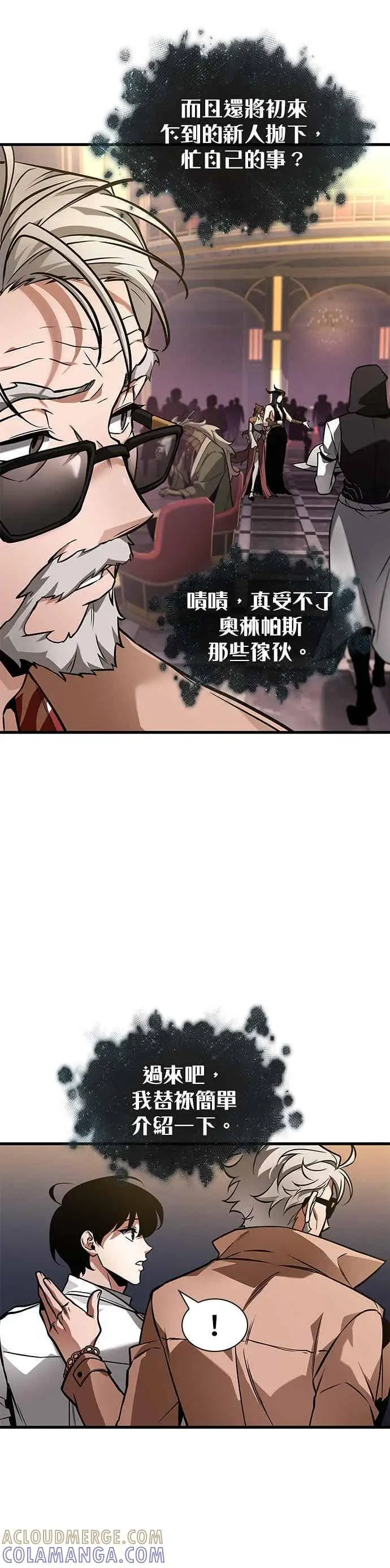 漫画《全知读者视角》272. Ep.45 美食协会(3)第27张图