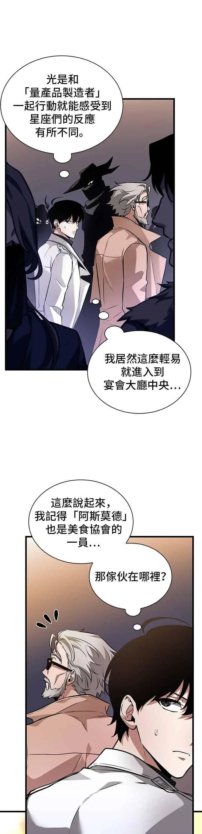 漫画《全知读者视角》272. Ep.45 美食协会(3)第30张图