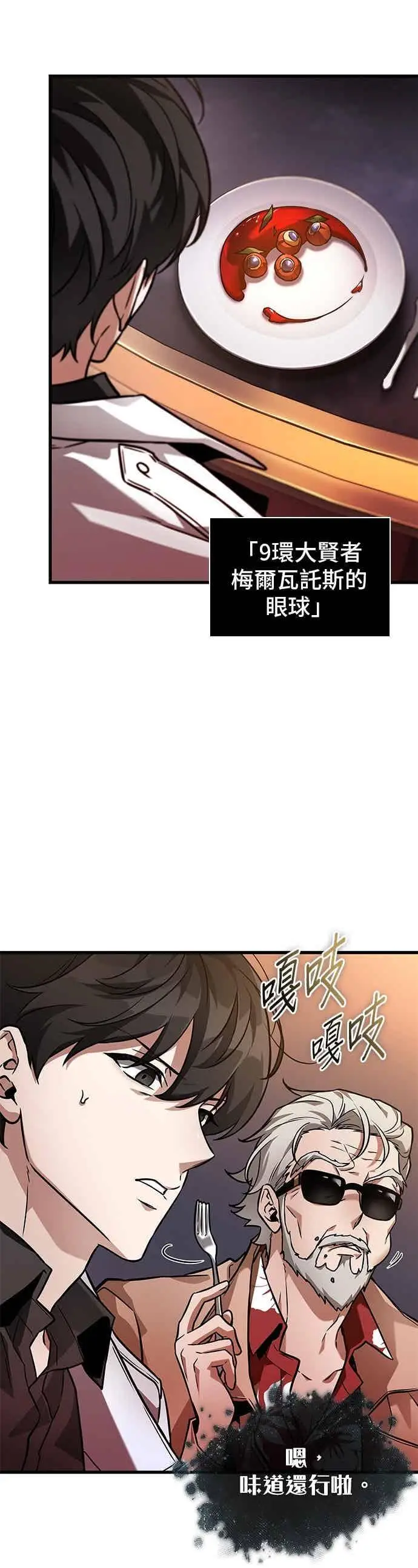 漫画《全知读者视角》272. Ep.45 美食协会(3)第32张图