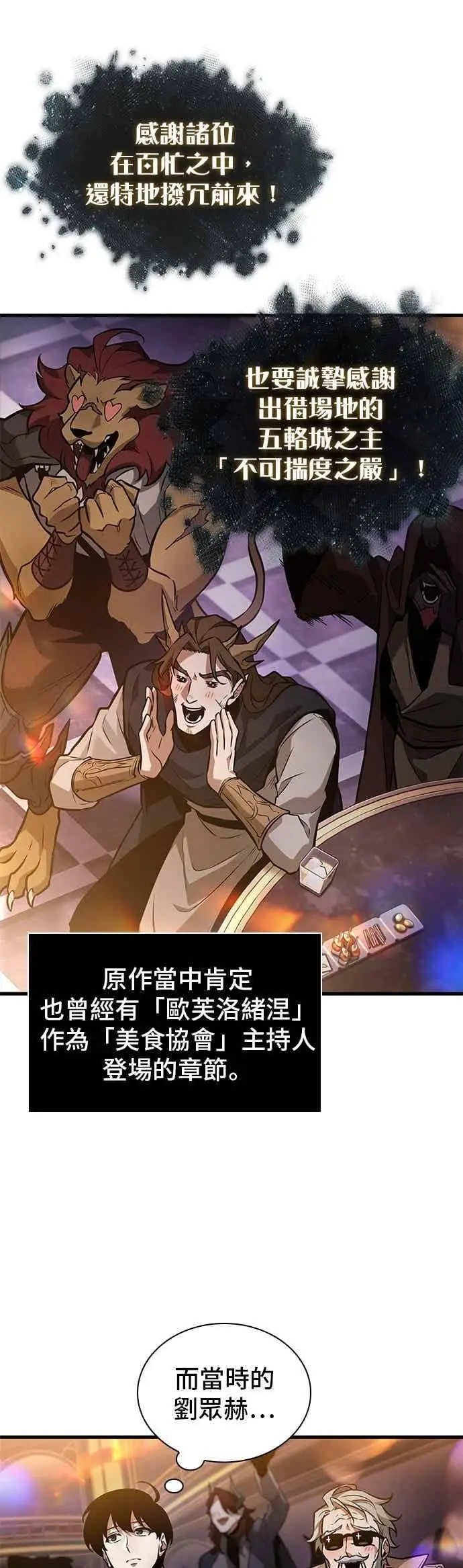 漫画《全知读者视角》272. Ep.45 美食协会(3)第34张图