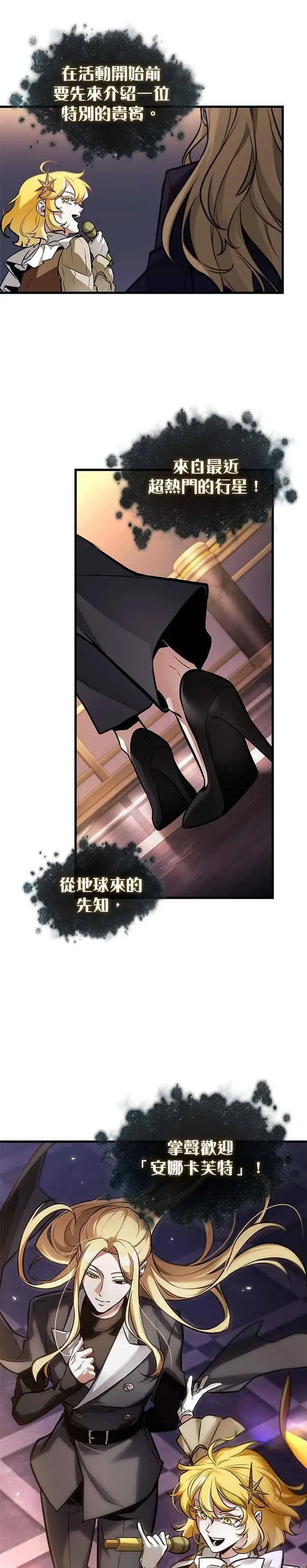 漫画《全知读者视角》272. Ep.45 美食协会(3)第36张图
