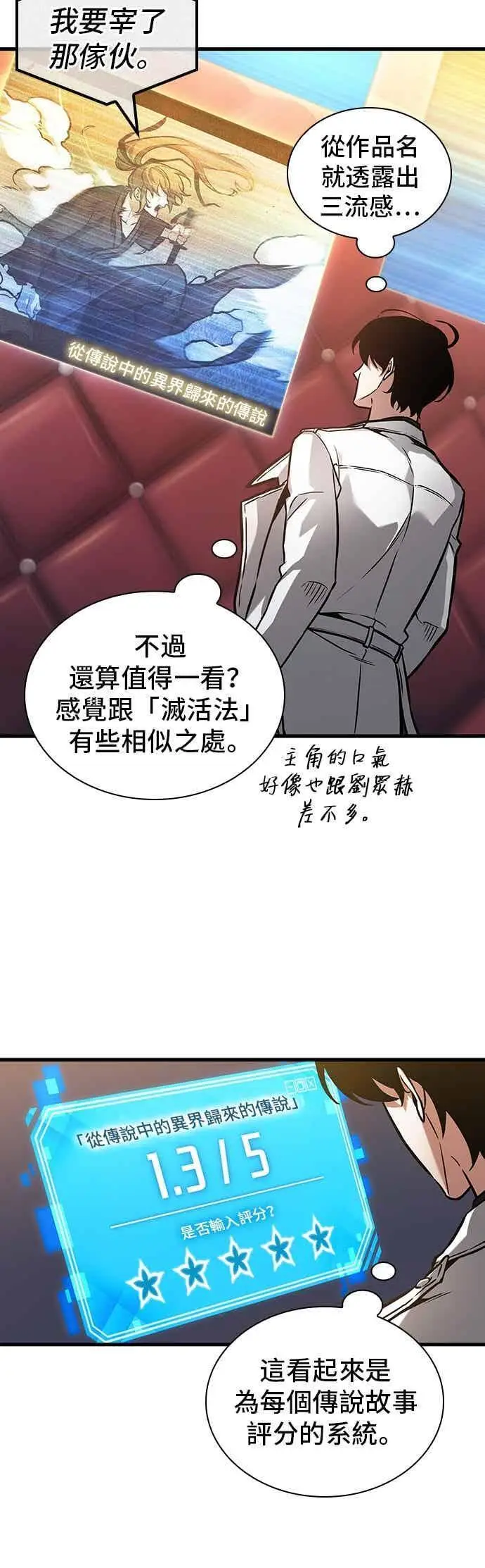 漫画《全知读者视角》272. Ep.45 美食协会(3)第4张图