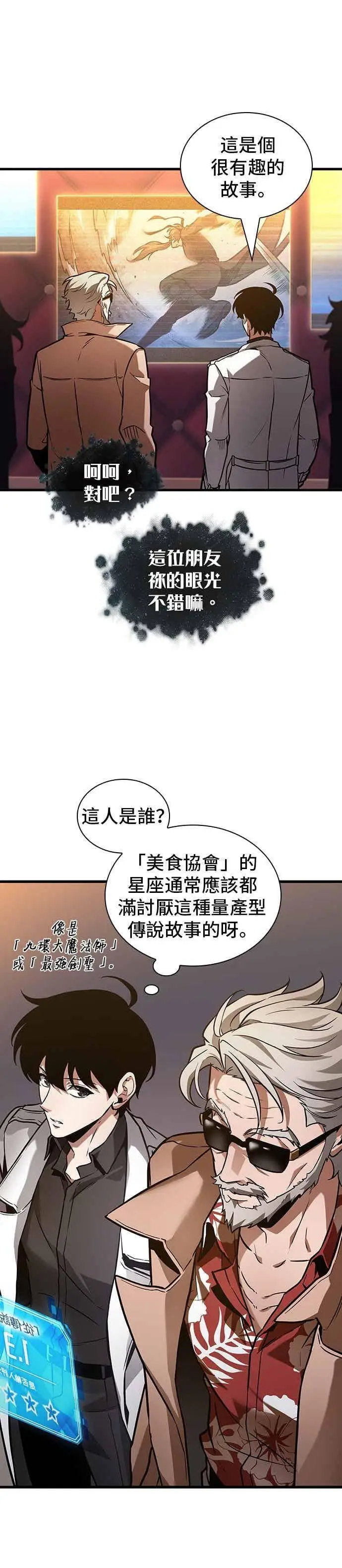 漫画《全知读者视角》272. Ep.45 美食协会(3)第6张图