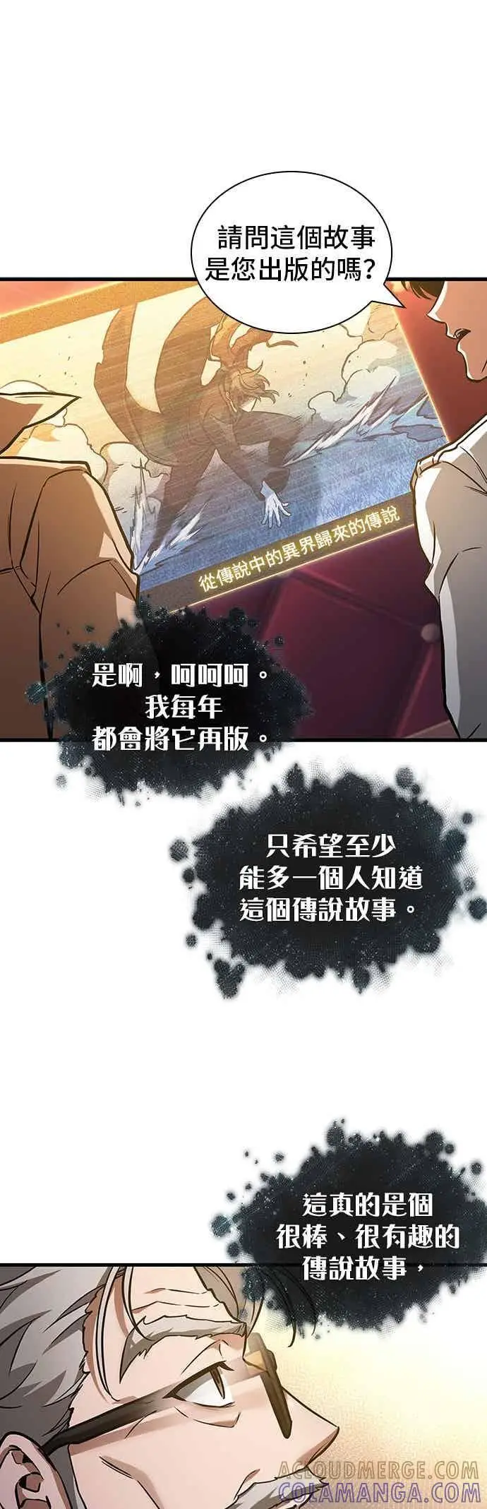 漫画《全知读者视角》272. Ep.45 美食协会(3)第7张图