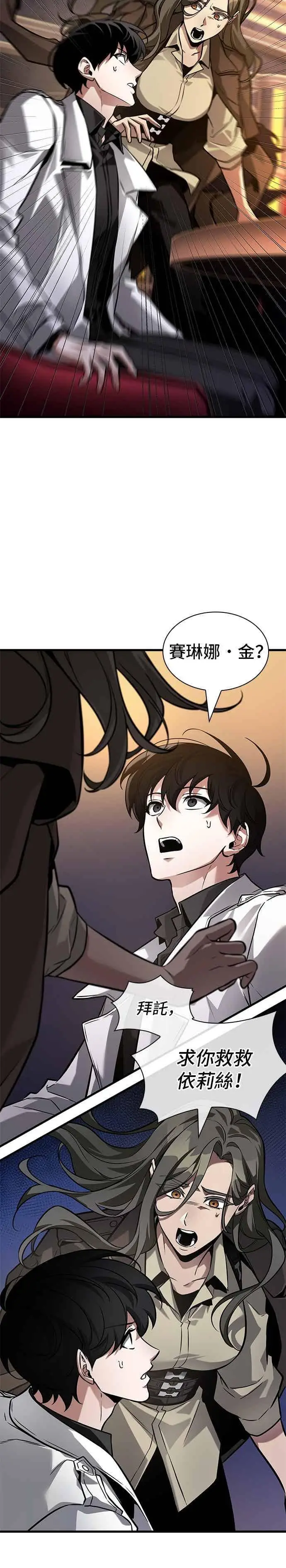 漫画《全知读者视角》273. Ep.45 美食协会(4)第12张图
