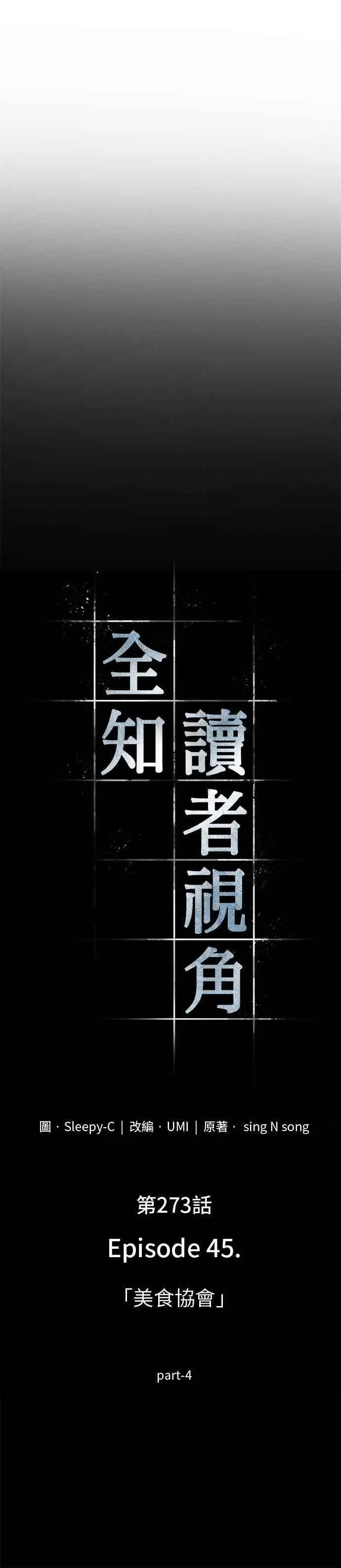 漫画《全知读者视角》273. Ep.45 美食协会(4)第14张图
