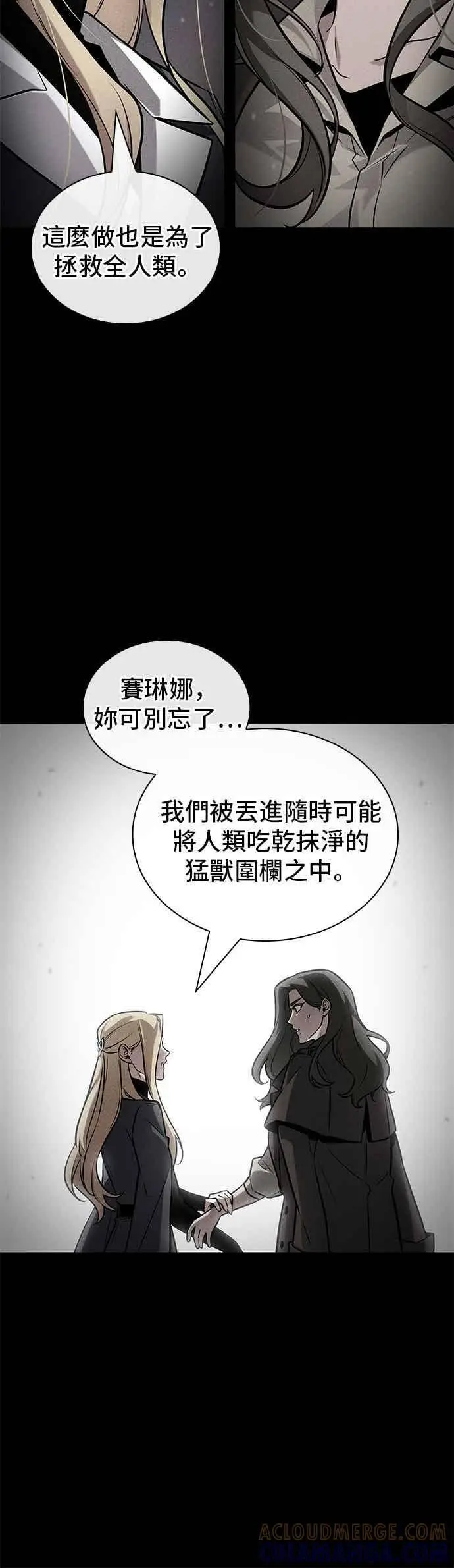 漫画《全知读者视角》273. Ep.45 美食协会(4)第16张图