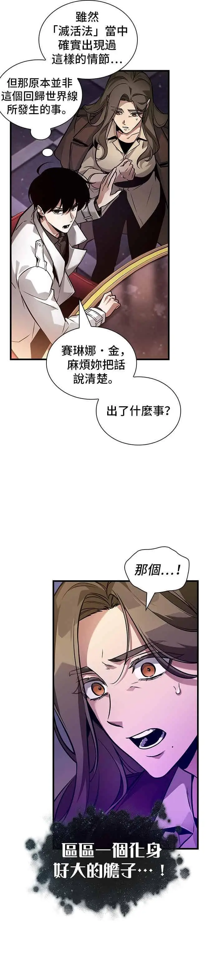 漫画《全知读者视角》273. Ep.45 美食协会(4)第18张图