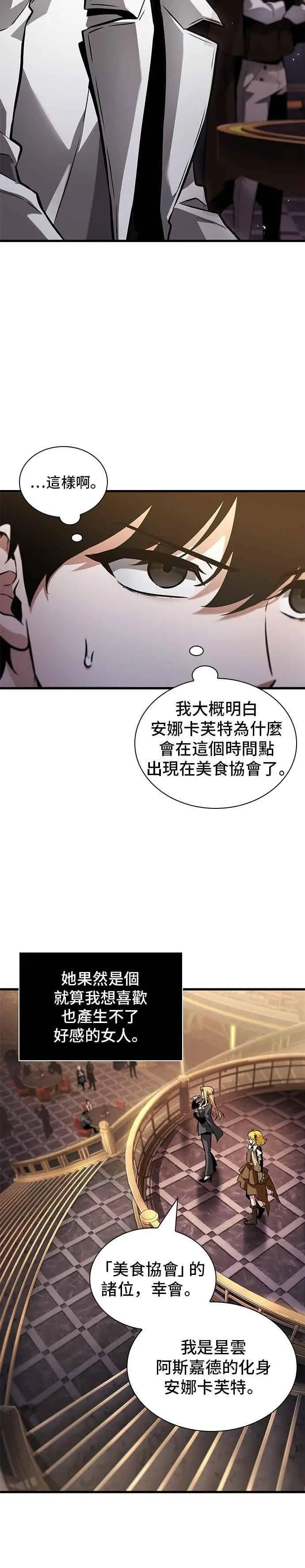 漫画《全知读者视角》273. Ep.45 美食协会(4)第2张图