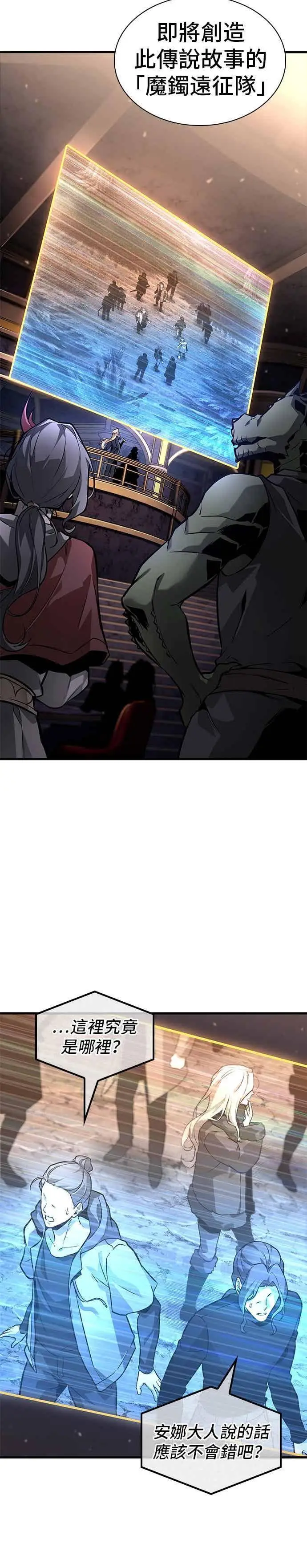 漫画《全知读者视角》273. Ep.45 美食协会(4)第24张图