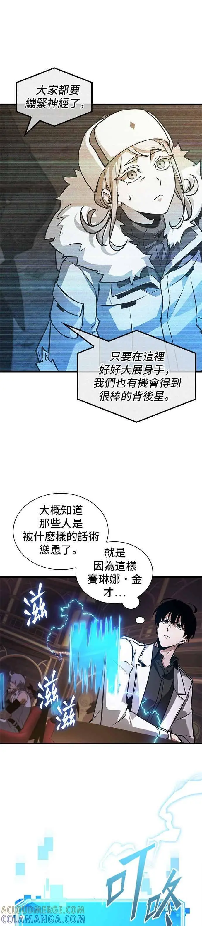 漫画《全知读者视角》273. Ep.45 美食协会(4)第25张图