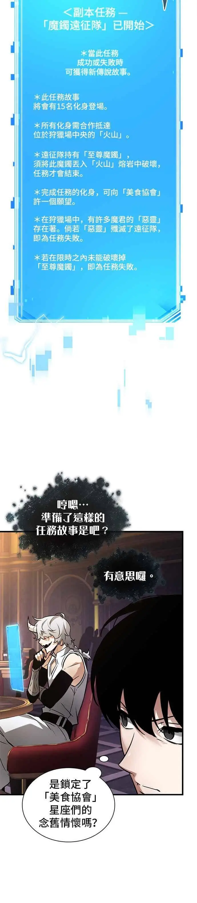 漫画《全知读者视角》273. Ep.45 美食协会(4)第26张图