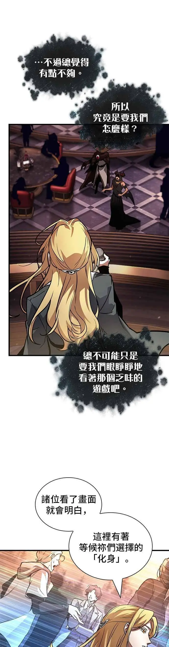 漫画《全知读者视角》273. Ep.45 美食协会(4)第27张图