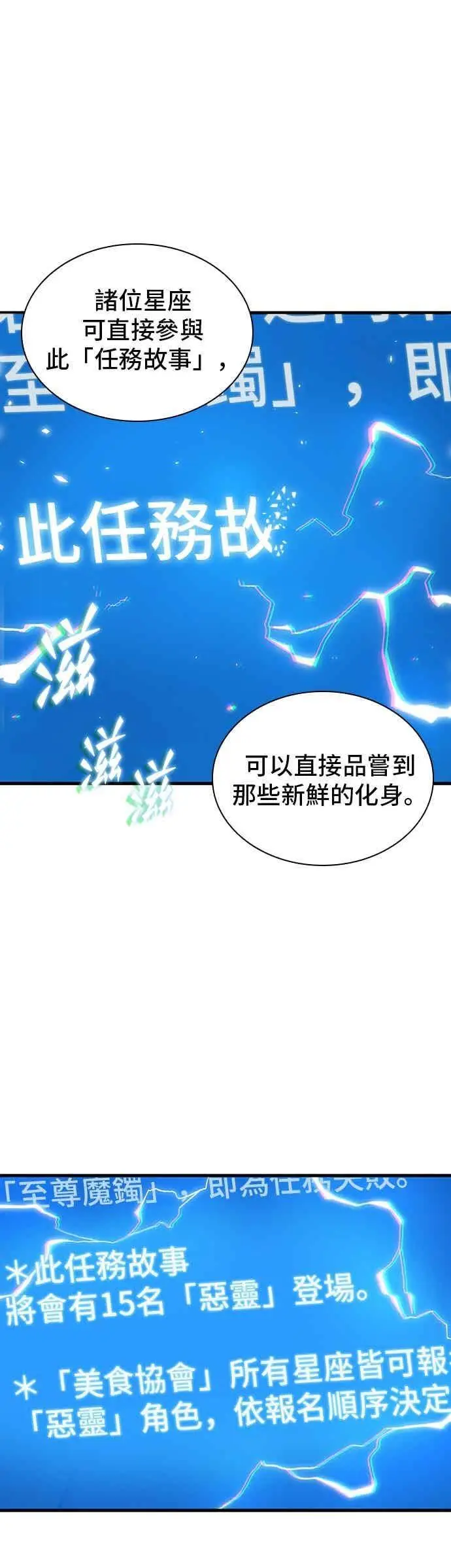漫画《全知读者视角》273. Ep.45 美食协会(4)第29张图