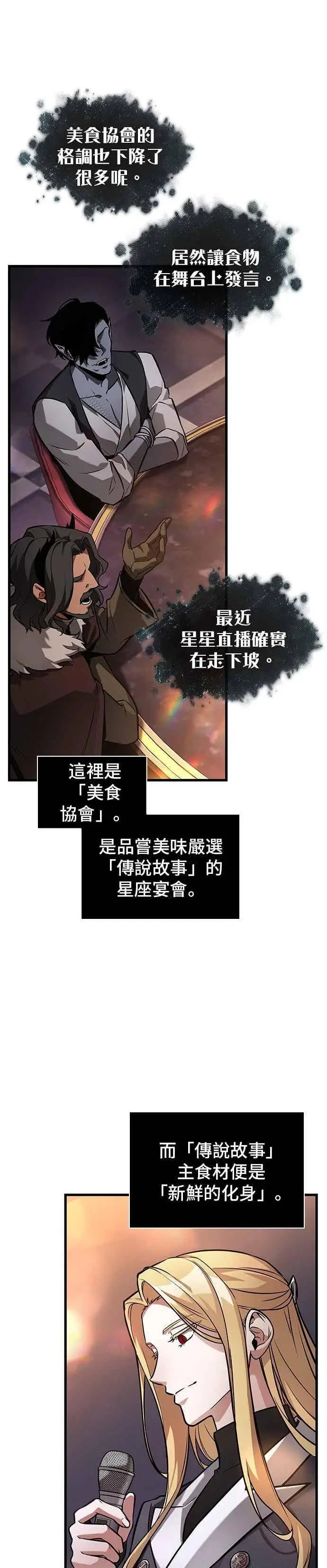 漫画《全知读者视角》273. Ep.45 美食协会(4)第3张图