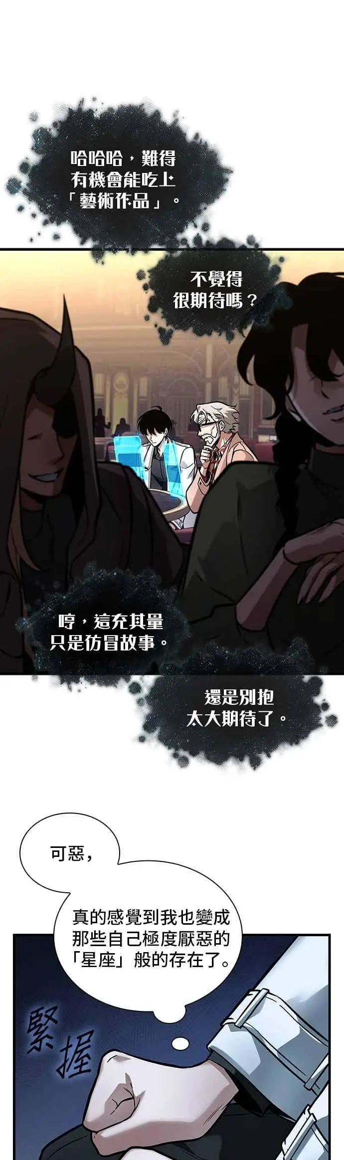漫画《全知读者视角》273. Ep.45 美食协会(4)第35张图