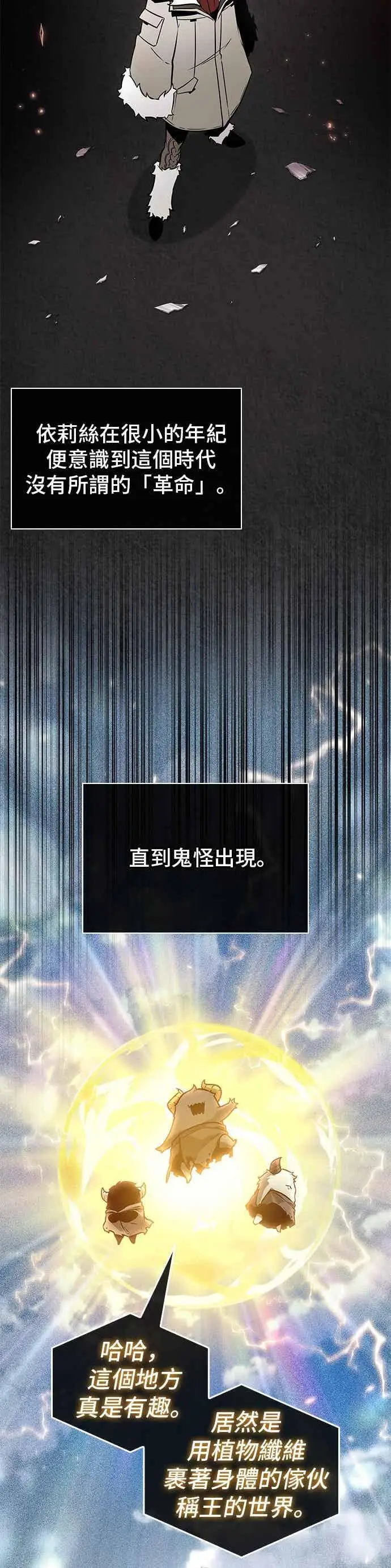 漫画《全知读者视角》273. Ep.45 美食协会(4)第48张图