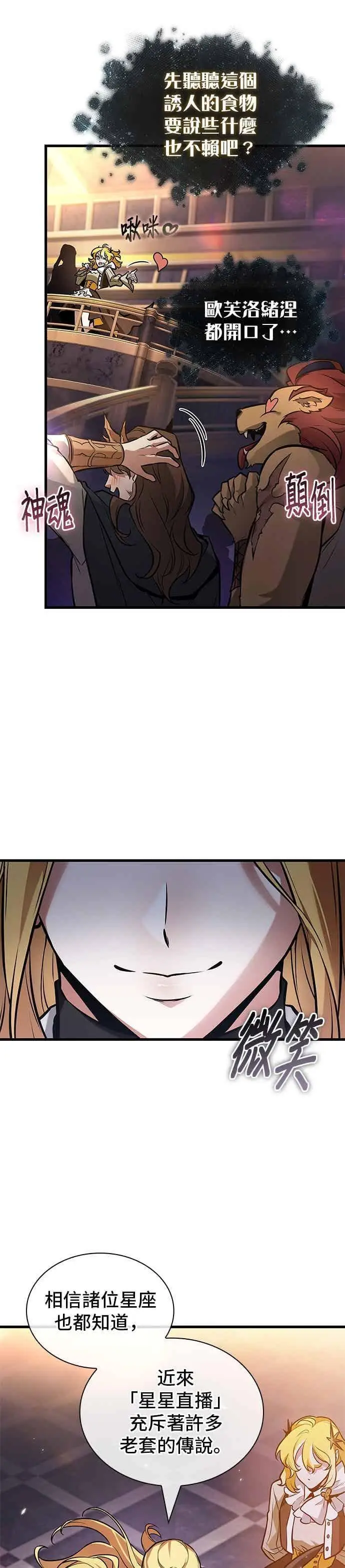 漫画《全知读者视角》273. Ep.45 美食协会(4)第5张图