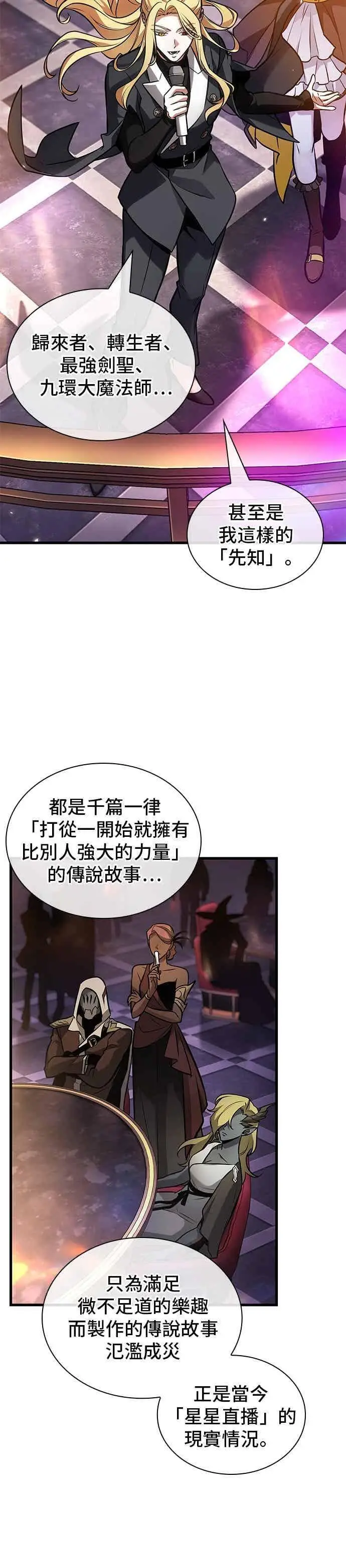 漫画《全知读者视角》273. Ep.45 美食协会(4)第6张图