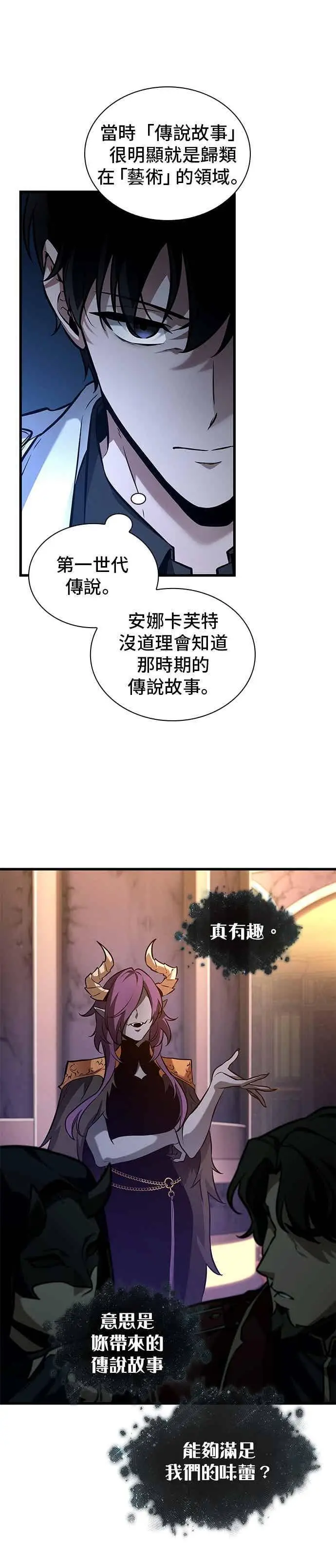 漫画《全知读者视角》273. Ep.45 美食协会(4)第8张图