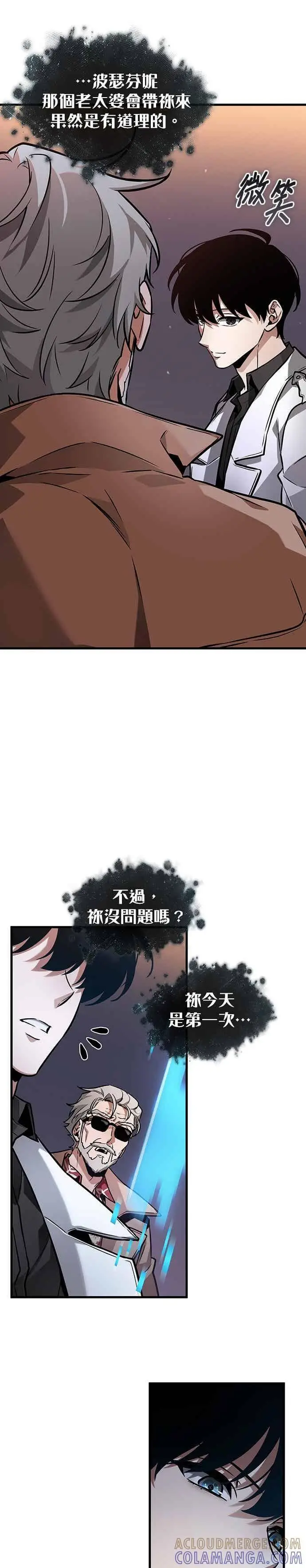 漫画《全知读者视角》274. Ep.45 美食协会(5)第10张图