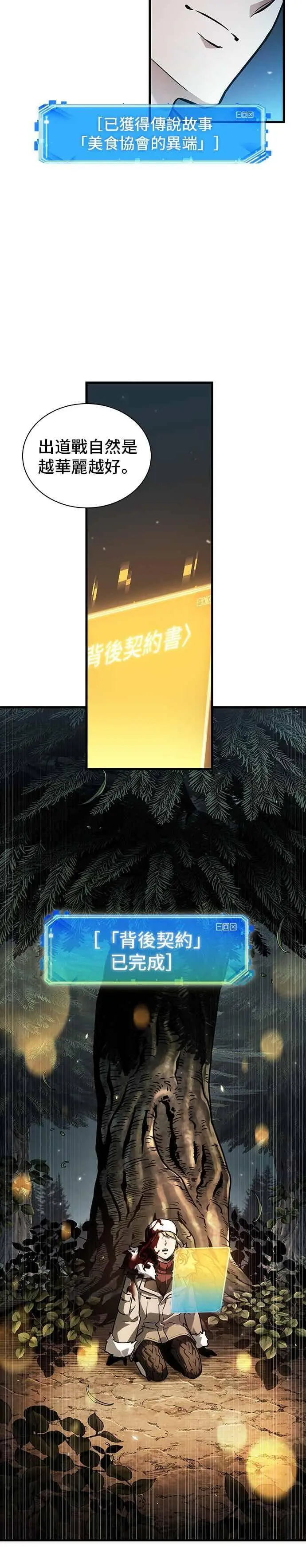 漫画《全知读者视角》274. Ep.45 美食协会(5)第11张图