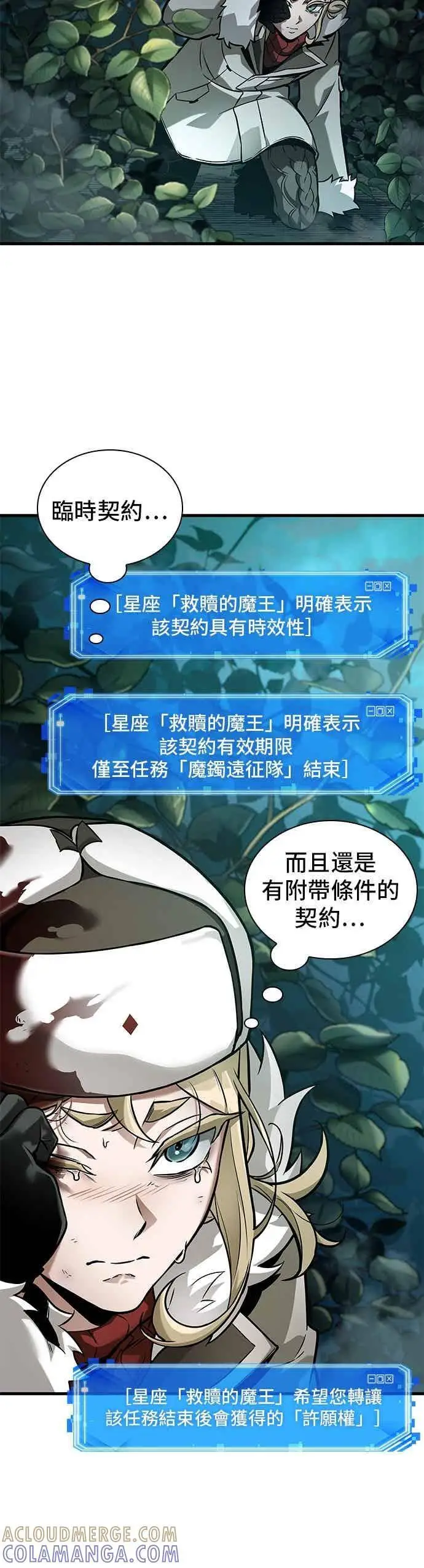漫画《全知读者视角》274. Ep.45 美食协会(5)第13张图