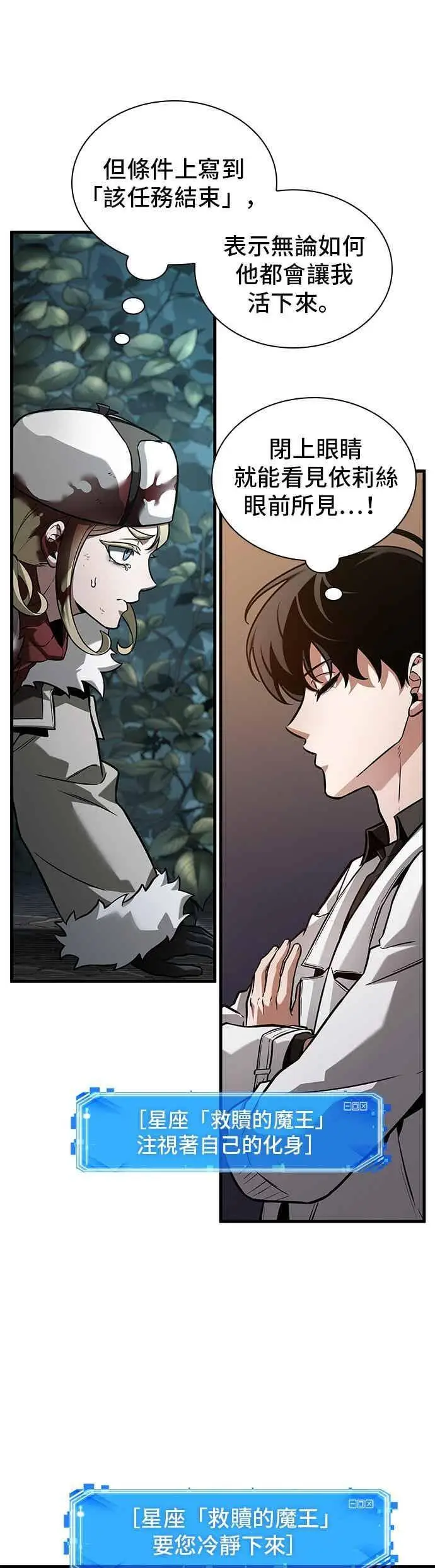 漫画《全知读者视角》274. Ep.45 美食协会(5)第14张图