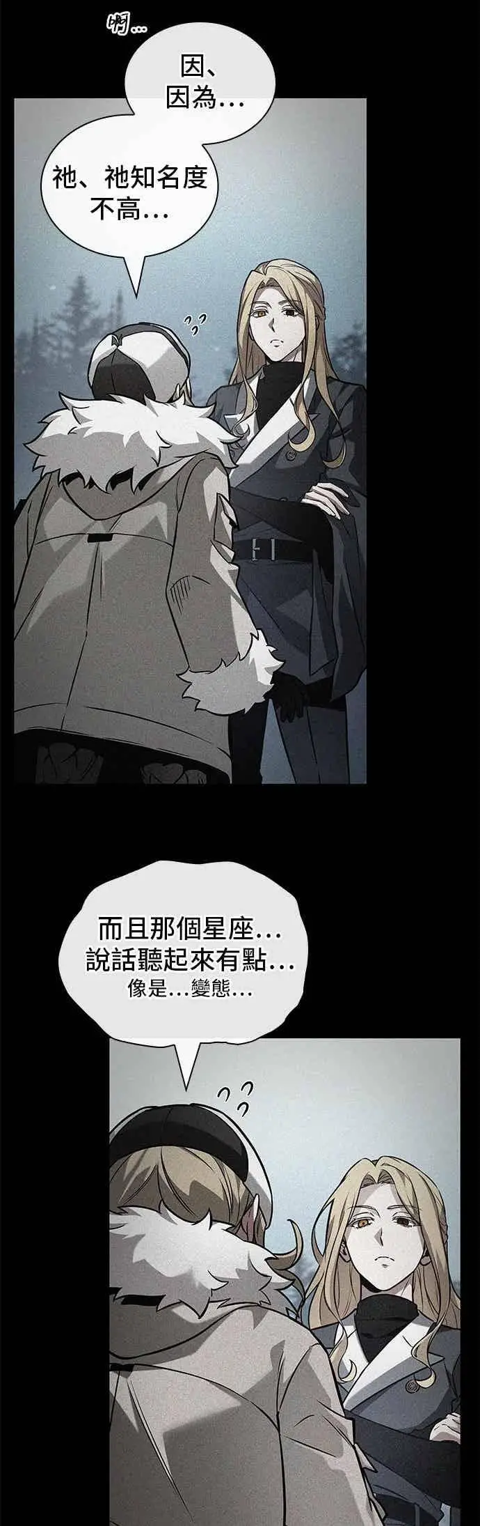 漫画《全知读者视角》274. Ep.45 美食协会(5)第2张图