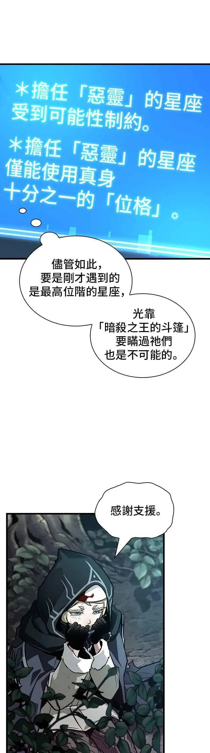 漫画《全知读者视角》274. Ep.45 美食协会(5)第20张图