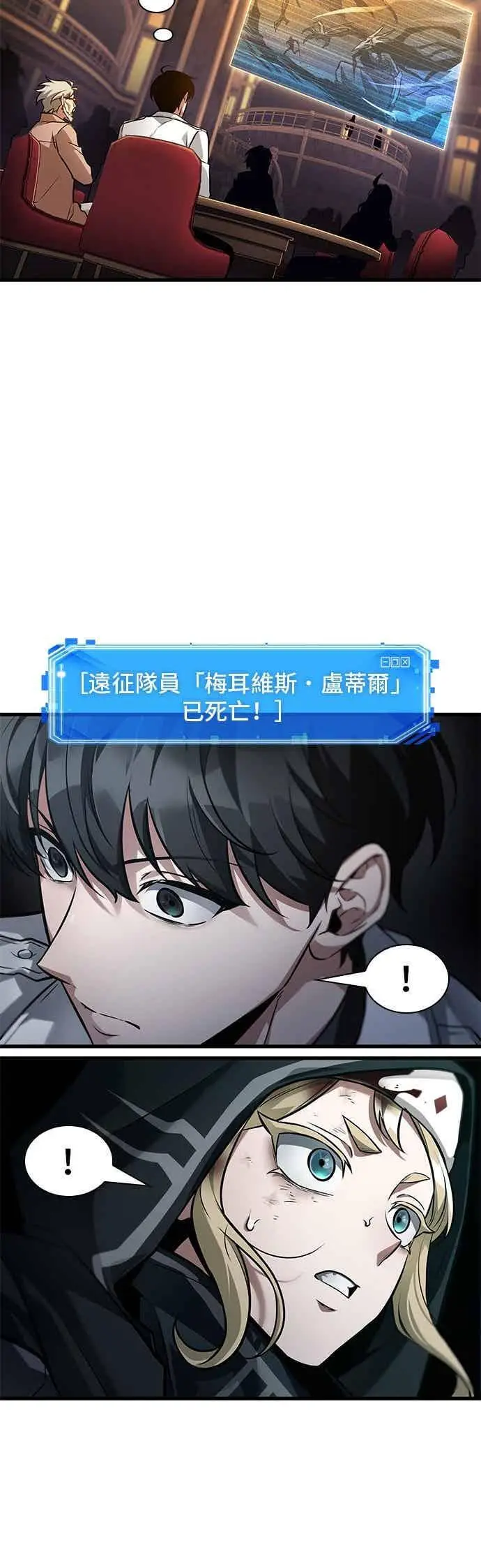 漫画《全知读者视角》274. Ep.45 美食协会(5)第27张图