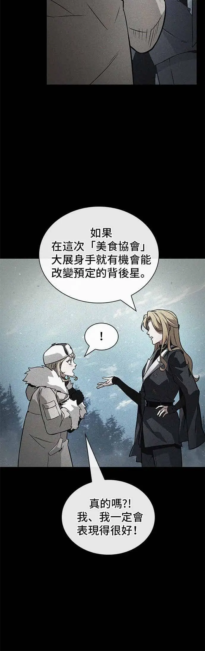 漫画《全知读者视角》274. Ep.45 美食协会(5)第3张图